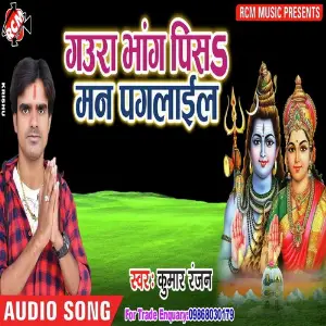 Gaura Bhang Pisha Man Paglaiyal image