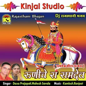 Runiche Ra Ramdev image