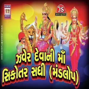 Zaver Devani Ma Sikotar Sadhi image