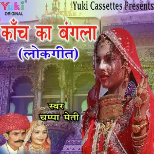 Kanch Ka Bangla (Lok Geet) image