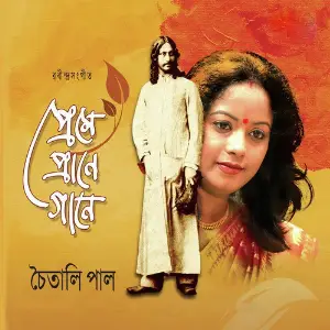 Preme Prane Gaane image