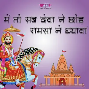 Mhe To Sab Deva Ne Chhod Raamsa Ne Dhyawa image
