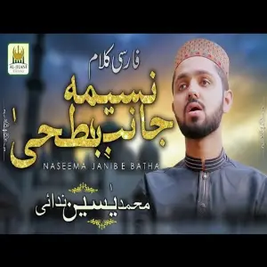 Naseema Janib-e-Batha image