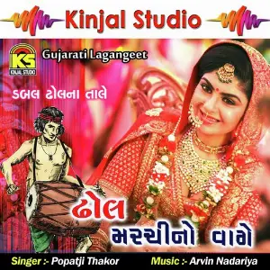 Dhol Marchino Vage image