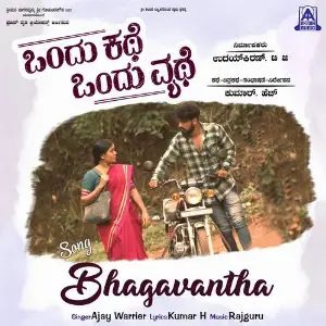 Ondu Kathe Ondu Vyathe image