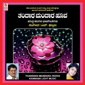 Thandara Mandara Hoova image