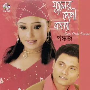 Fuler Deshi Konna image