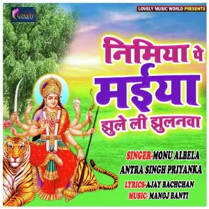 Nimiya Pe Maiya Jhule Li Jhulanva image