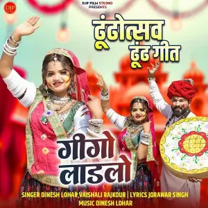 Gigo Ladlo (Dhundhotsav Dhundh Geet) image