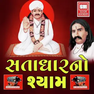 Satadhar No Shyam image