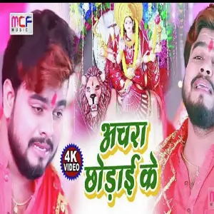 Kaha Jalu Mai Achra Chodai image