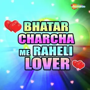 Bhatar Charcha Me Raheli Lover image