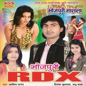 Bhojpuri RDX image