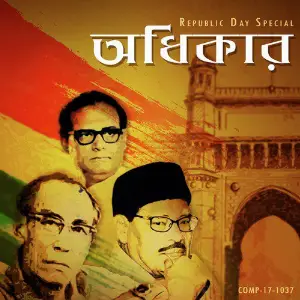 Adhikar - Republic Day Special Various Artists