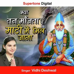 Saawariya Mhare Aay Jyawo Vidhi Deshwal