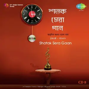 Shatak Sera Gaan Vol. 8 image