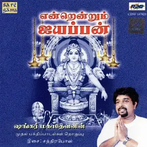 Endrendrum Ayyappan - Shankar Mahadevan Shankar Mahadevan