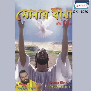 Sonar Vina Khrista Vandana image