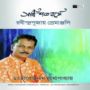 Sardha Shatabarshe Rabindrapujay Premanjali image