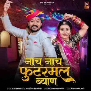 Nach Nach Futarmal Byan image