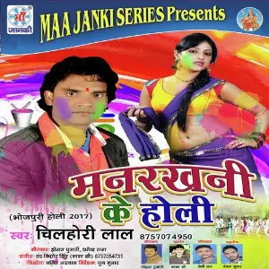Manrakhani Ke Holi image