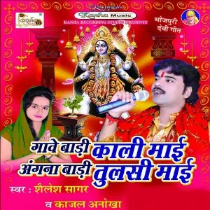 Gawe Bari Kali Mai Angana Bari Tulsi Maai image