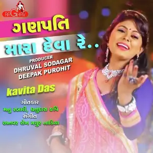 Manubhaiye Moj Kari - Gujarati Rap Geet Kiran Gajera