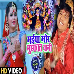 Maiya Mor Muskat Bani image