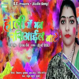 Holi Mein Mann Rasyaiel Bate image