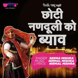 Chhoti Nanduli Ko Byah image