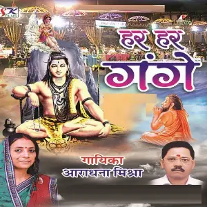 Har Har Gange image