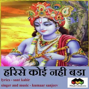 Hari Se Koi Nahi Badaa image