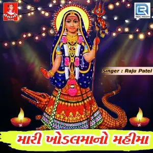 Mari Khodal Mano Mahima image