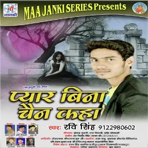 Pyar Bina Chain Kaha image