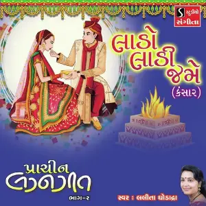 Lado Ladi Jame Kansaar image