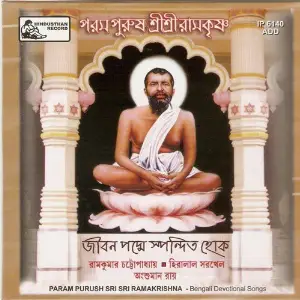 Param Purush Sri Sri Ramakrishna image