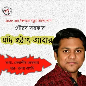 Jodi Hothat abar image