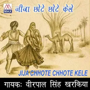Jija Chhote Chhote Kele image