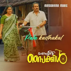 Palakadhakal (From Dasettante Cycle) image