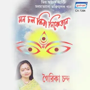 Mono Chalo Nijo Niketane image