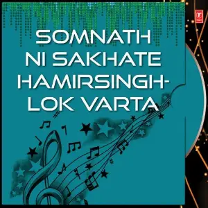 Somnath Ni Sakhate Hamirsingh-Lok Varta image