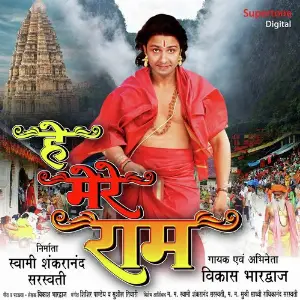Hey Mere Ram image
