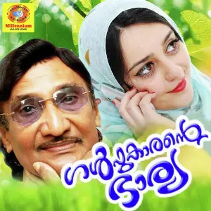 Gulfukarante Bharya image