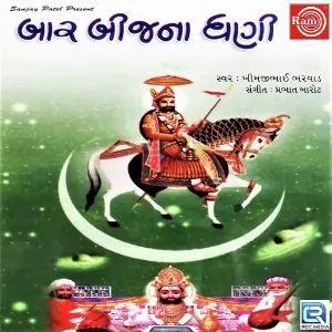 Barbij Na Dhani image