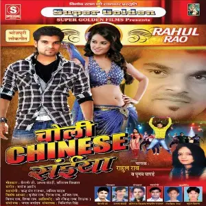 Choli Chinij Saiya image