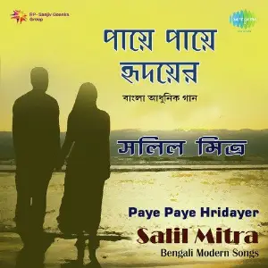 Bengali Modern Songs Salil Mitra image