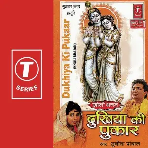 Kholi Bhajan-Dukhiya Ki Pukaar Sunita Panchal, Basti Ram Toofan