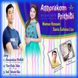 Annorakom Prithibi image