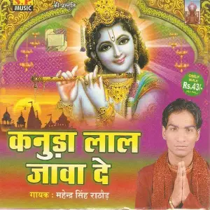 Kanuda Lal Java De image