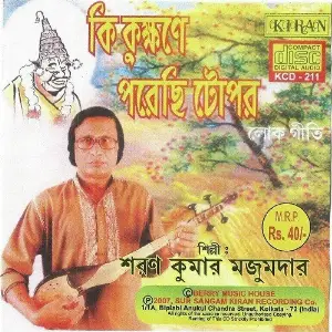 Kichukhone Porechhi Topor image